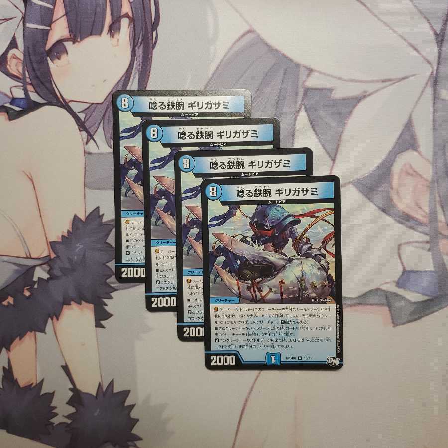 唸る鉄腕 ギリガザミ