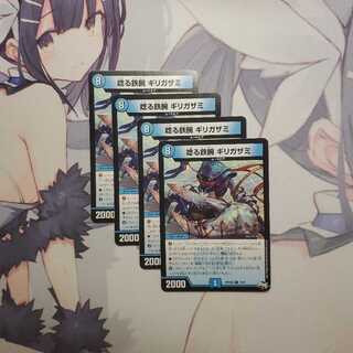 唸る鉄腕 ギリガザミ