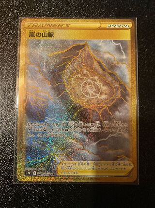 Mountain Veins of Storm