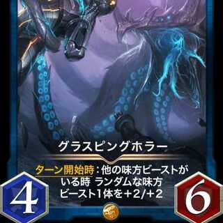 【Gold】グラスピングホラー　入手困難品