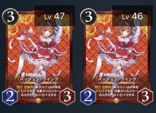 パッション・ウイング2枚（スピリットあり）