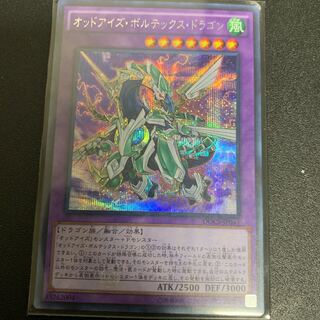 オッドアイズボルテックスドラゴン シク