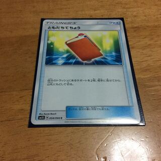 ともだちてちょう