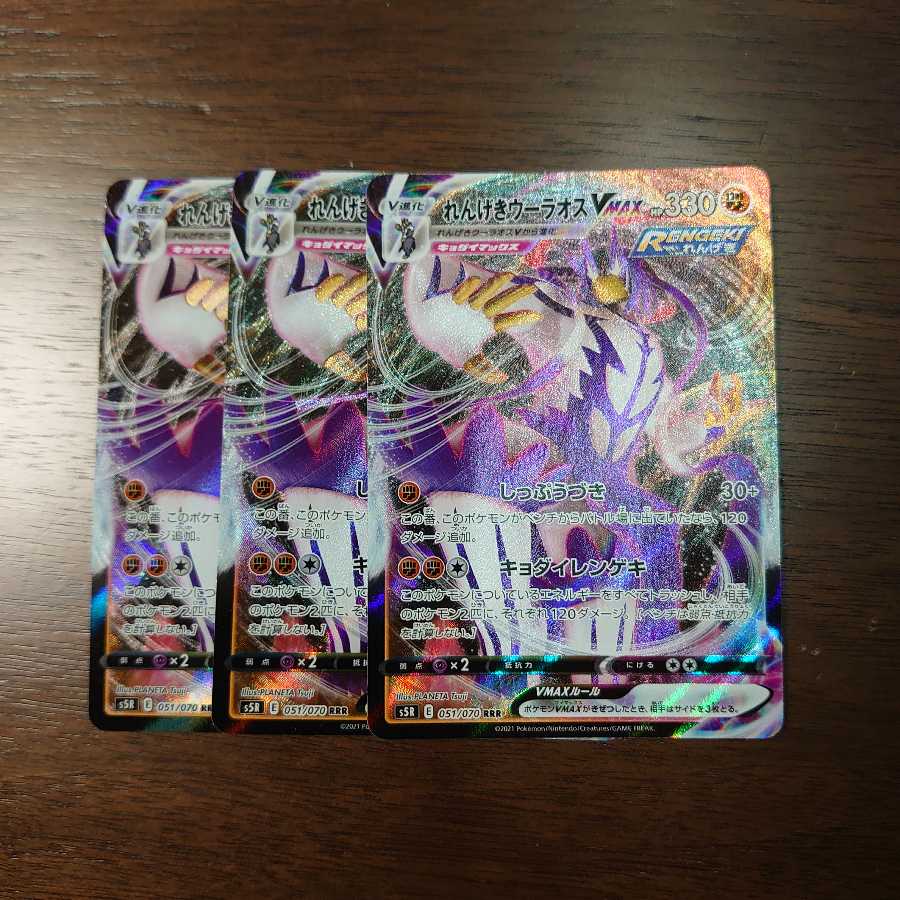 れんげきウーラオスVMAX