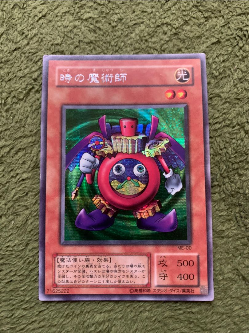 時の魔術師 シークレットレア