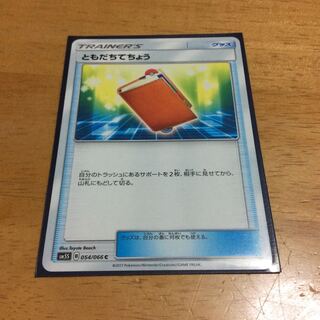 ともだちてちょう