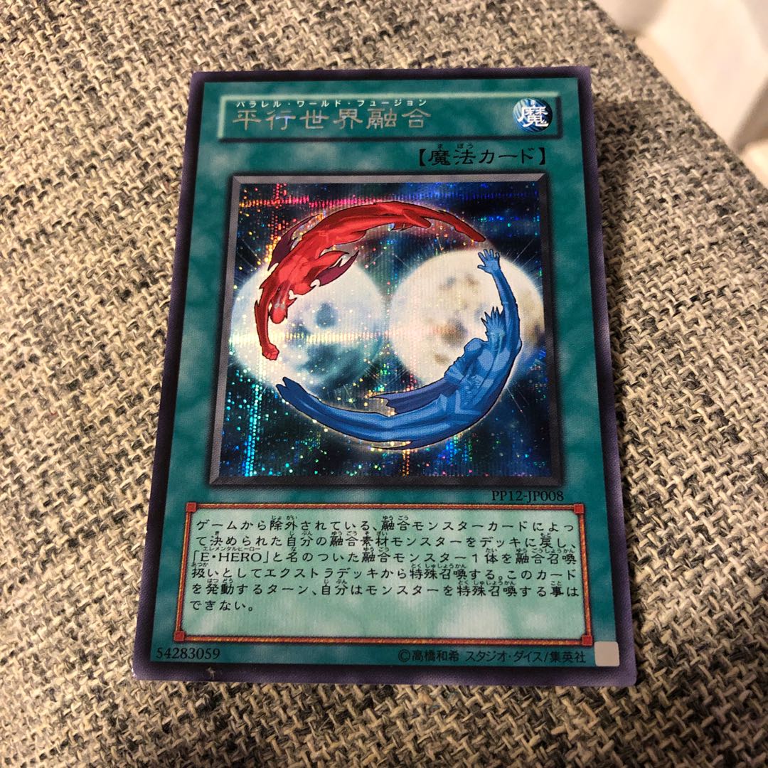 平行世界融合 シークレットレア　うじもじ