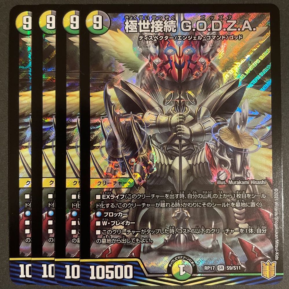 極世接続 G.O.D.Z.A. SR 4枚セット