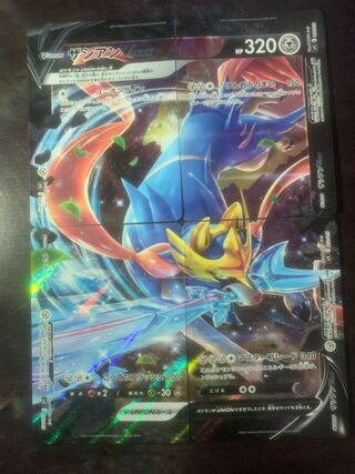 ザシアンVユニオン