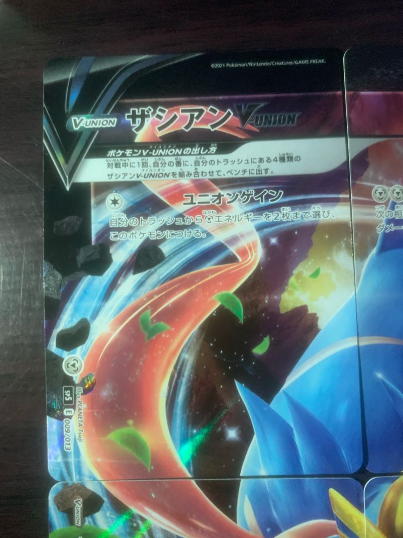 ザシアンVユニオン