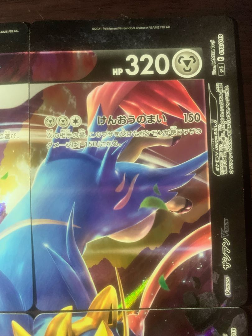 ザシアンVユニオン