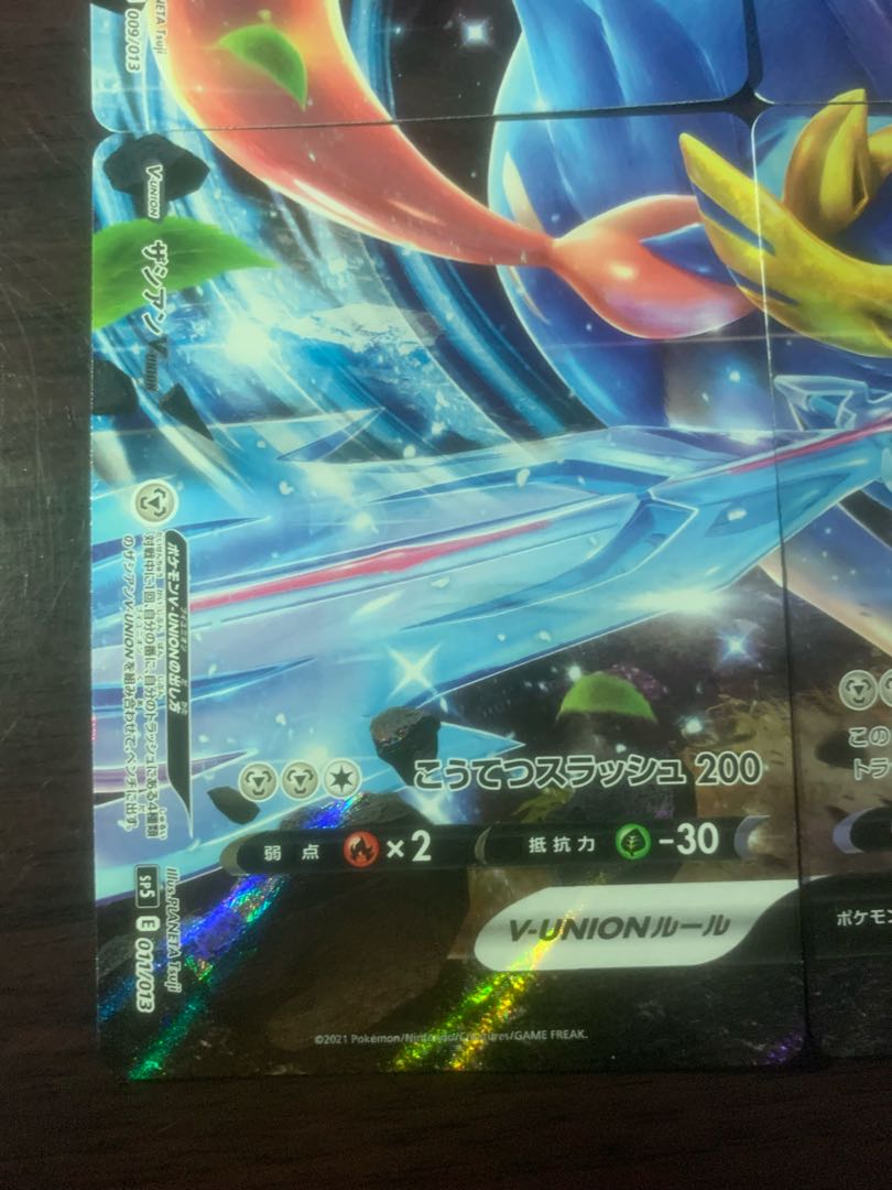 ザシアンVユニオン