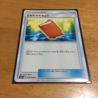 ともだちてちょう