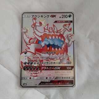 アクジキングGX SSR