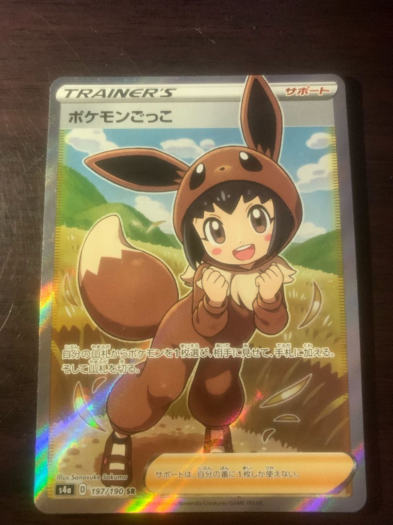 「今日まで!」(9月20日まで3000円!)ポケモンごっこ SR