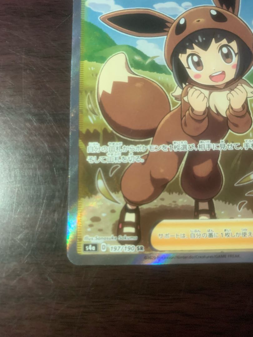 「今日まで!」(9月20日まで3000円!)ポケモンごっこ SR