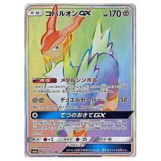 2枚目以降100円引/SM8a-062 コバルオンGX HR