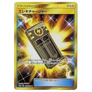 100 yen discount after the second piece / SM8a-063 Electrocharger UR