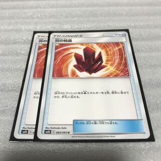 ポケカ　炎の結晶　2枚