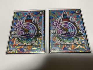 全能ゼンノー　2枚セット