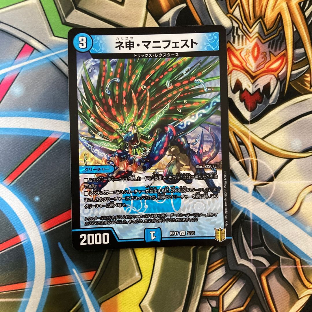 最安値　ネ申・マニフェスト