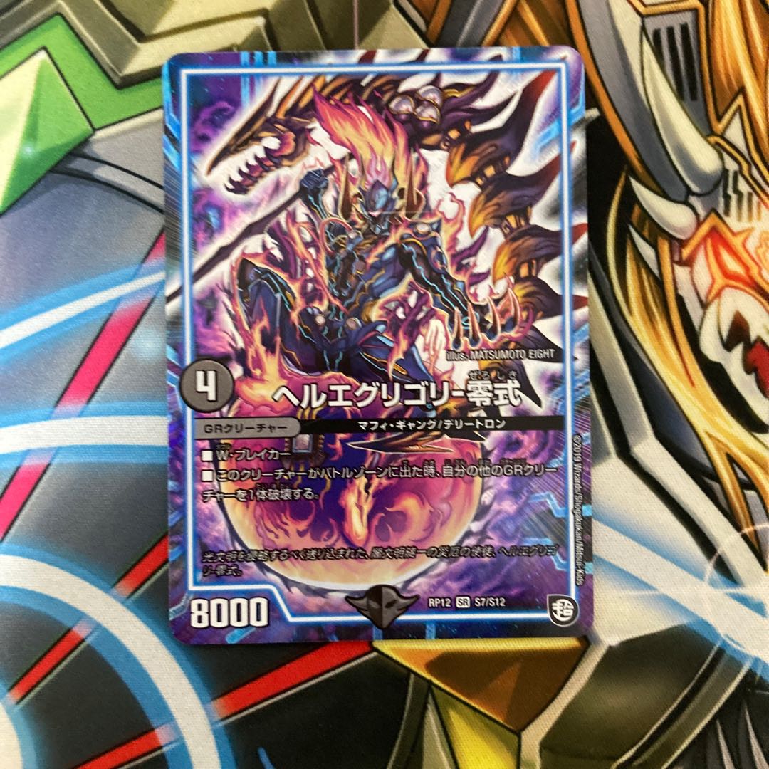 最安値ヘルエグリゴリ -零式