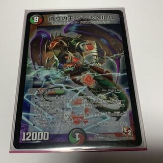 偽りの王　ヴィルヘルム