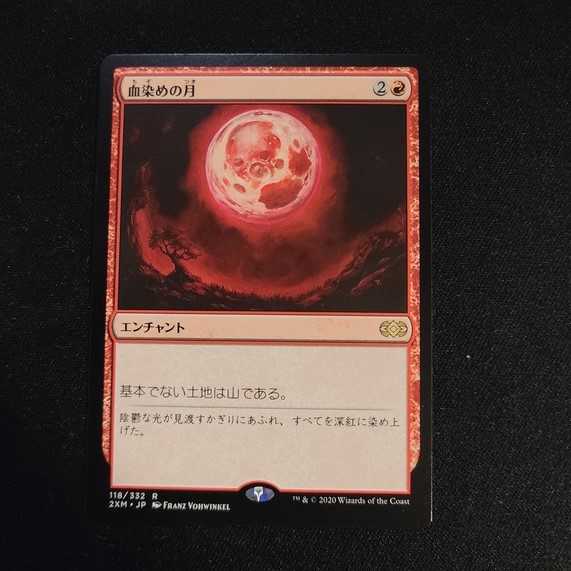 [Double Masters] Blood Moon [Seven].