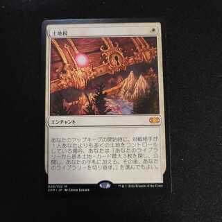 【ダブルマスターズ】土地税【セブン】