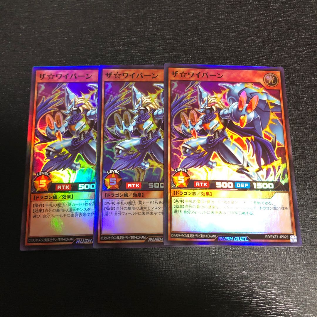 ザ ワイバーン 3枚セット