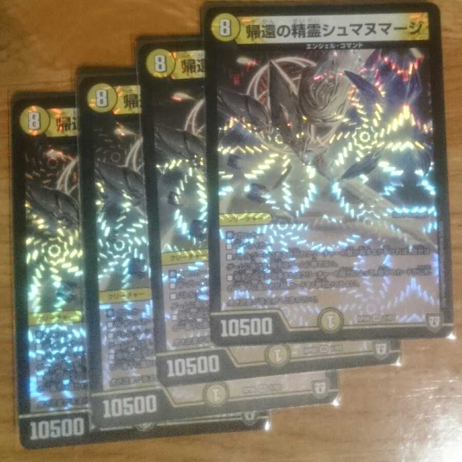 帰還の精霊シュマヌマージ