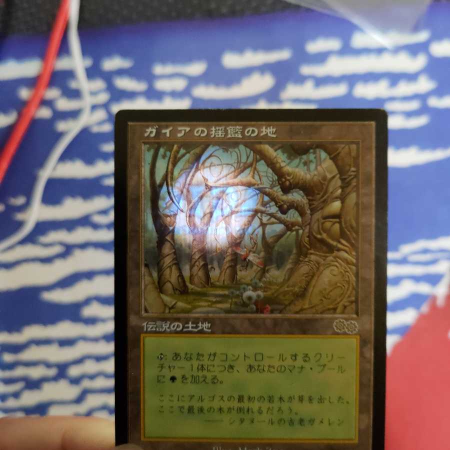 ガイアの揺籃の地　日本語版