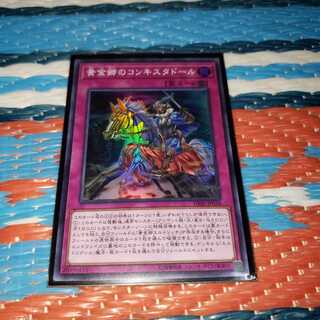 黄金郷のコンキスタドール スーパーレア