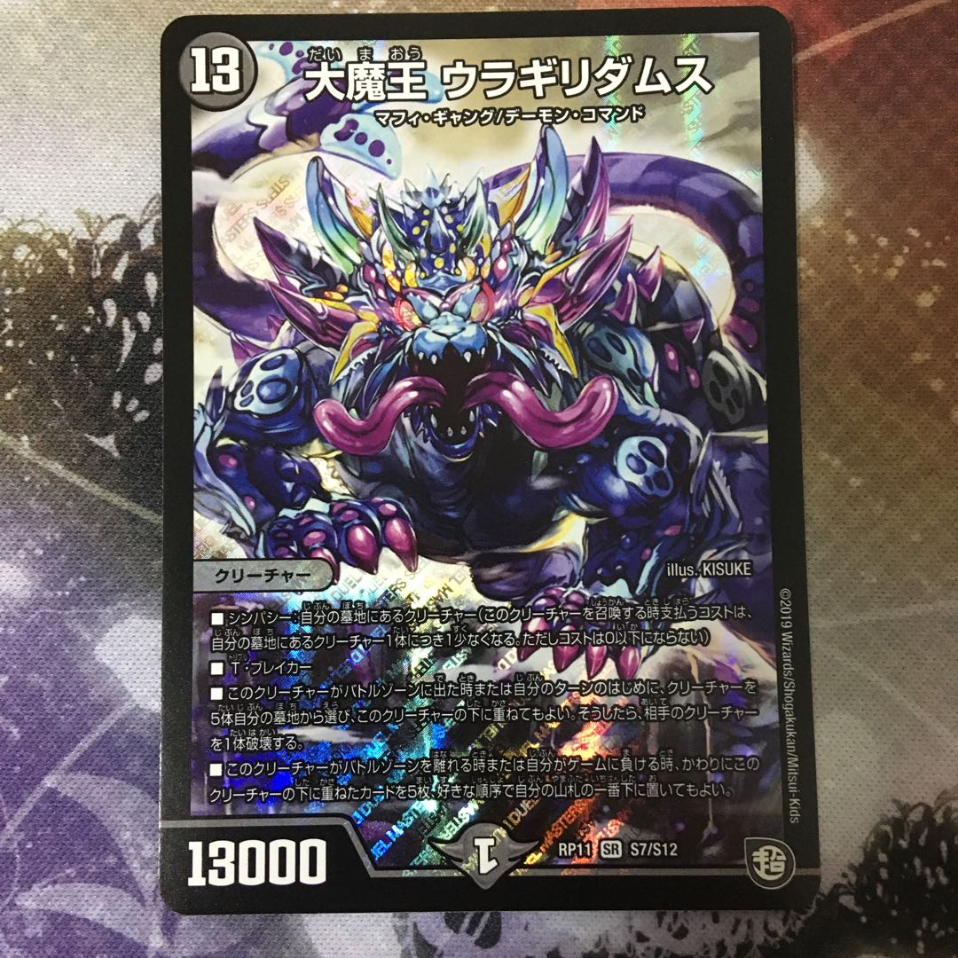 大魔王ウラギリダムス