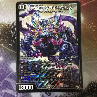 大魔王ウラギリダムス