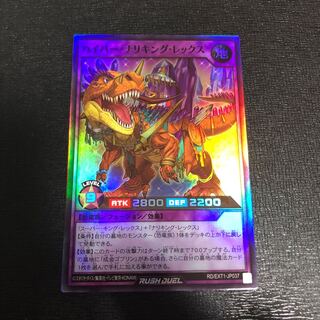 ハイパー・ナリキング・レックス