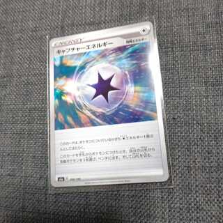 キャプチャーエネルギー U