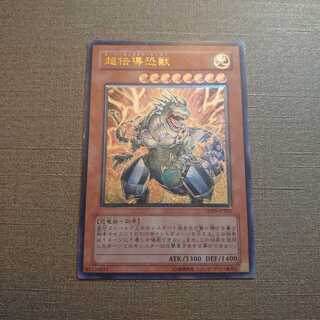 ①超伝導恐獣 アルティメットレア