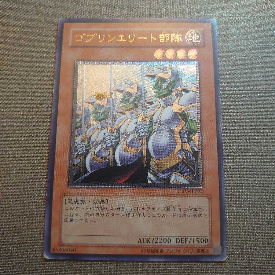 ①ゴブリンエリート部隊　アルティメットレア