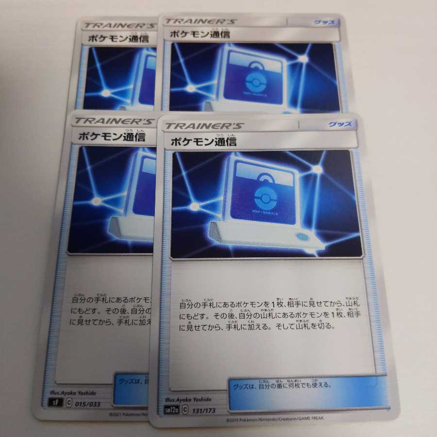ポケモン通信　　４枚セット