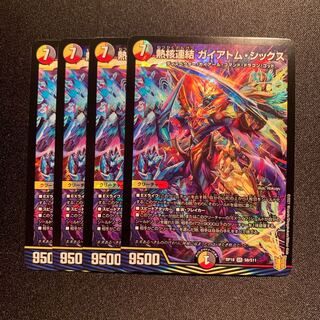 熱核連結 ガイアトム・シックス SR 4枚SET