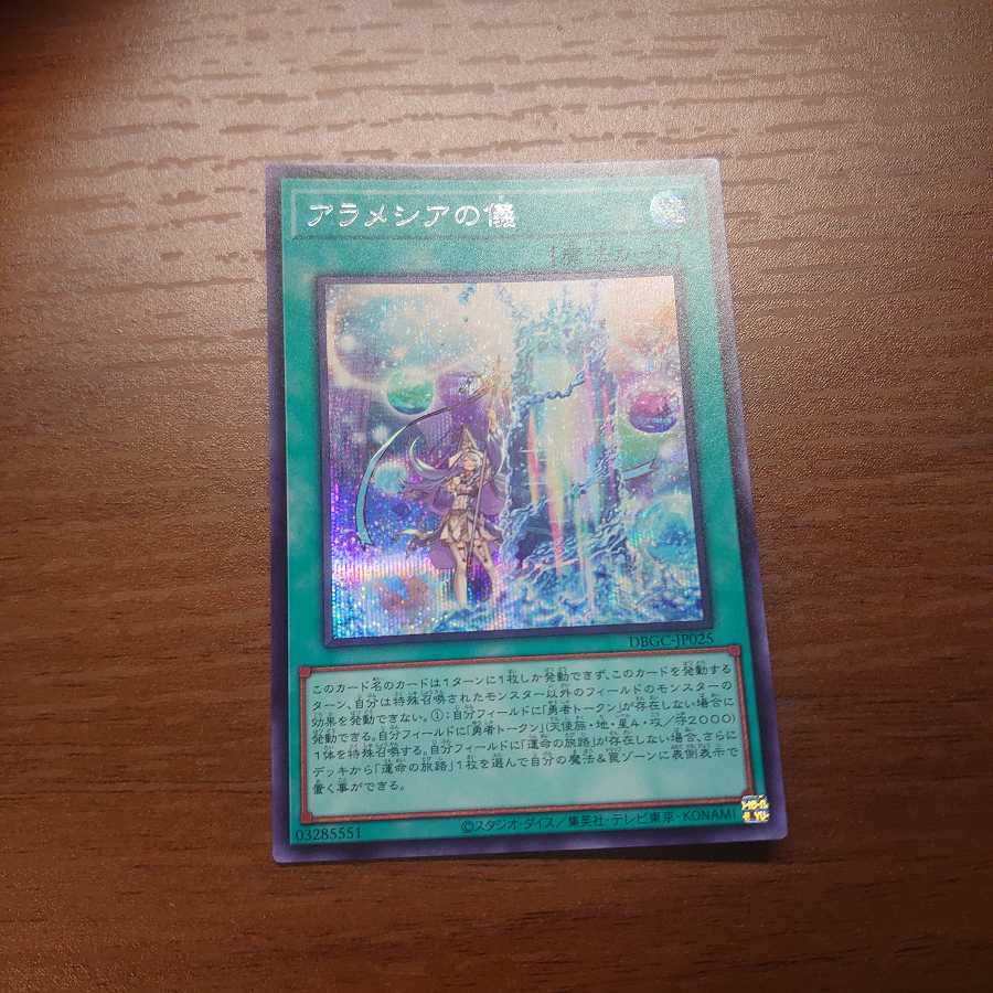 アラメシアの儀　シンクレットレア