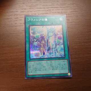 アラメシアの儀　シンクレットレア