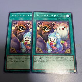 ジャック・イン・ザ・ハンド　2枚