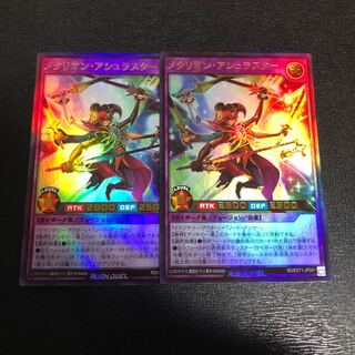 メタリオン・アシュラスター 2枚セット