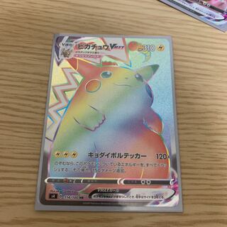 Pokemon Card PikachuVMAX HR