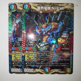竜界電融 N・EXT エヌエクストリーム 2枚セット