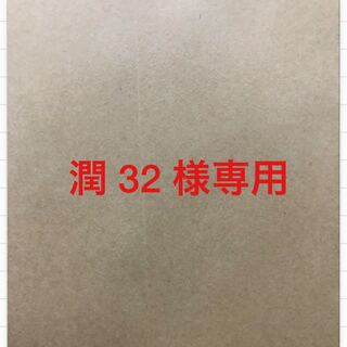 潤 32 様専用　3box