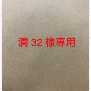 潤 32 様専用　3box