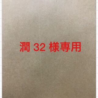 潤 32 様専用　3box